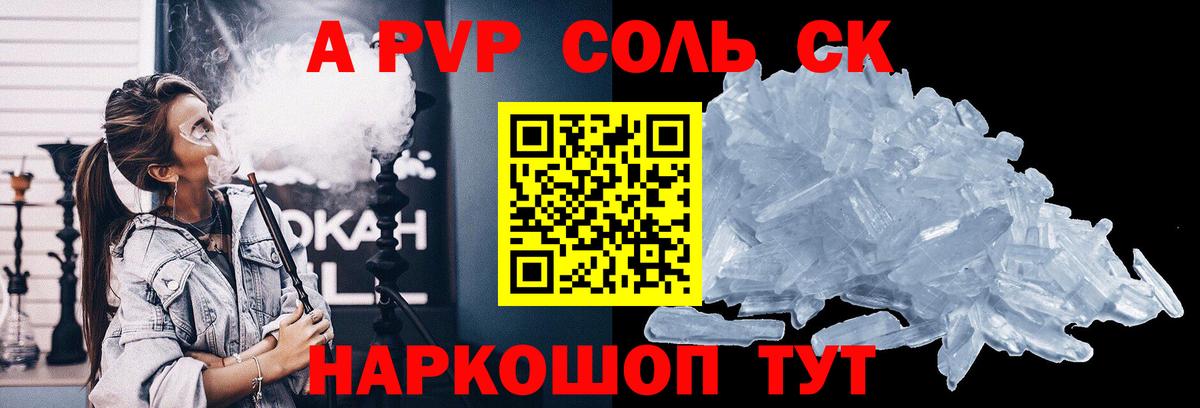 APVP Соль Северск