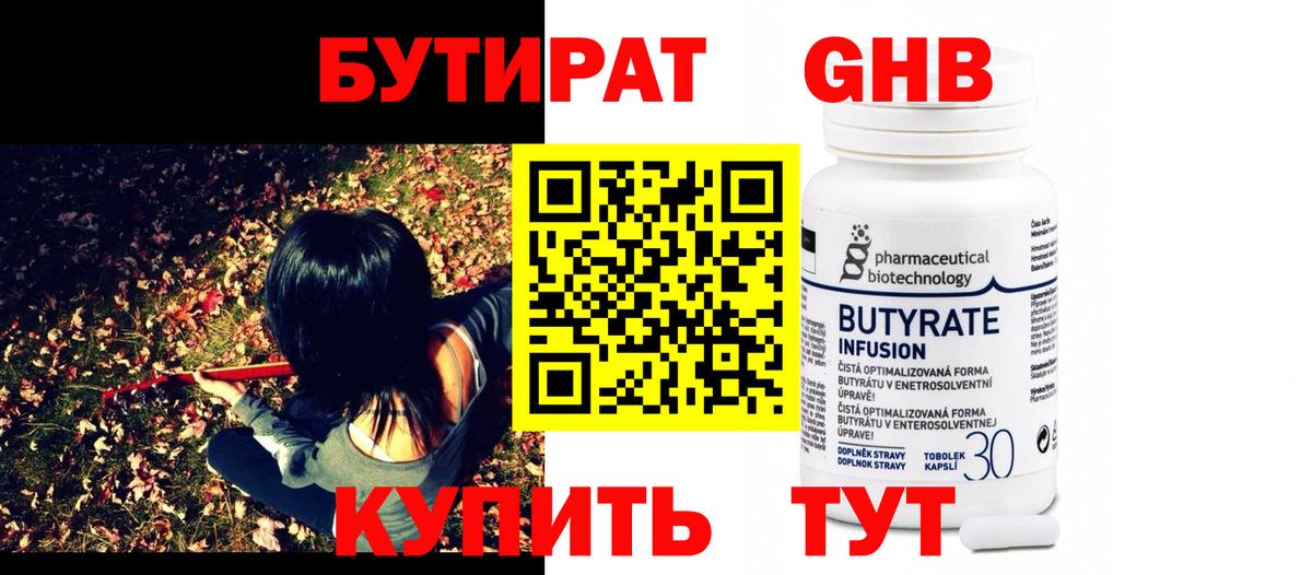 Северск  Бутират GHB  Бутират  Вход с VPN 