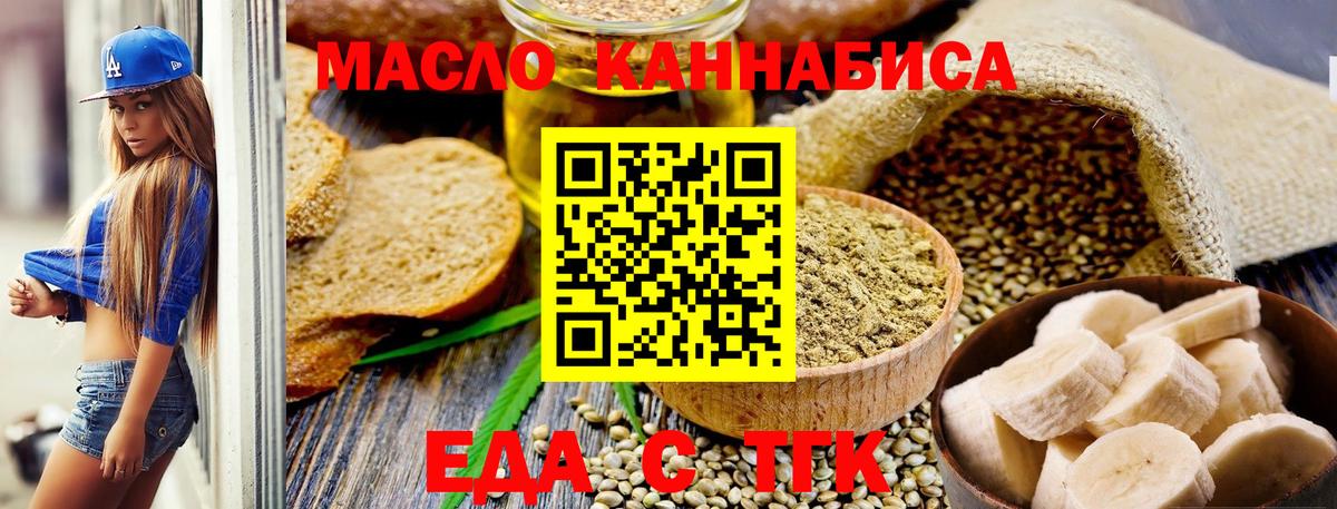 Северск  Еда ТГК конопля  Вход с VPN 