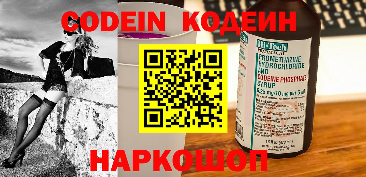 Кодеиновый сироп Lean Purple Drank  Кодеиновый сироп Lean Purple Drank  Северск  Вход с VPN 