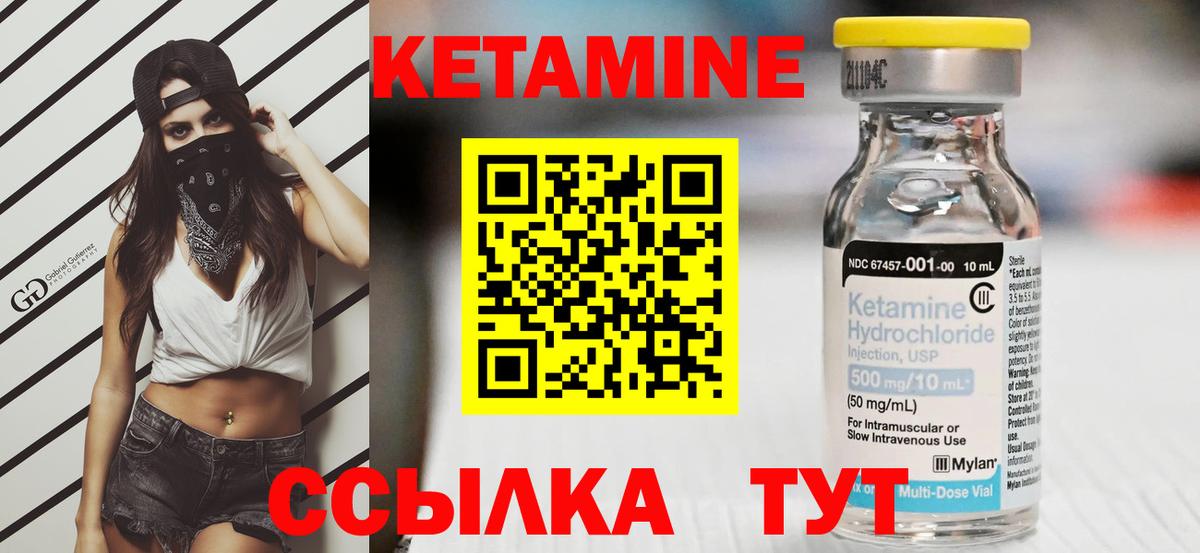Северск  КЕТАМИН VHQ  КЕТАМИН VHQ  Вход с VPN 