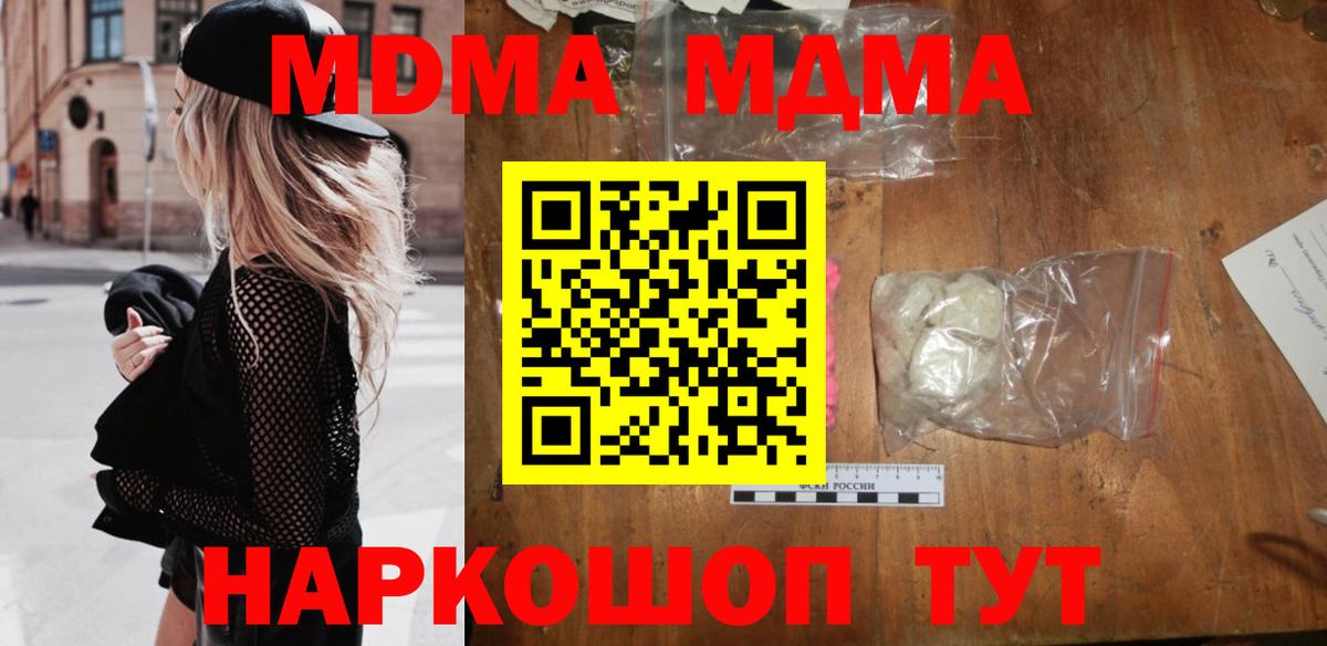 MDMA кристаллы  МДМА crystal  Вход с VPN  MDMA  Северск 