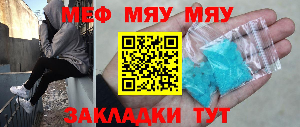 Мефедрон мука Северск