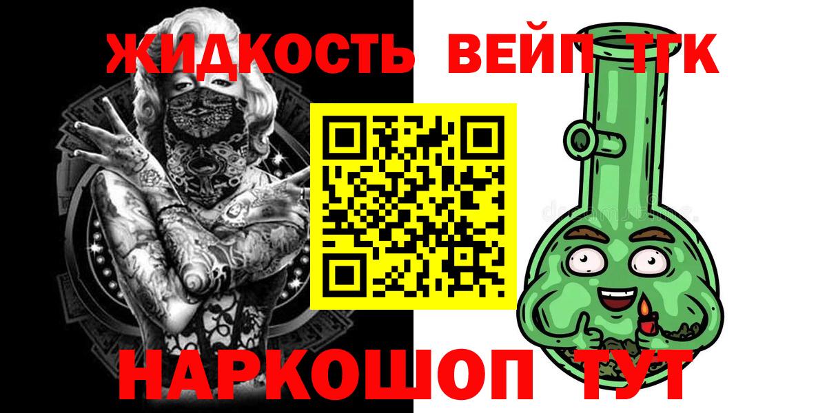 Дистиллят ТГК вейп Северск